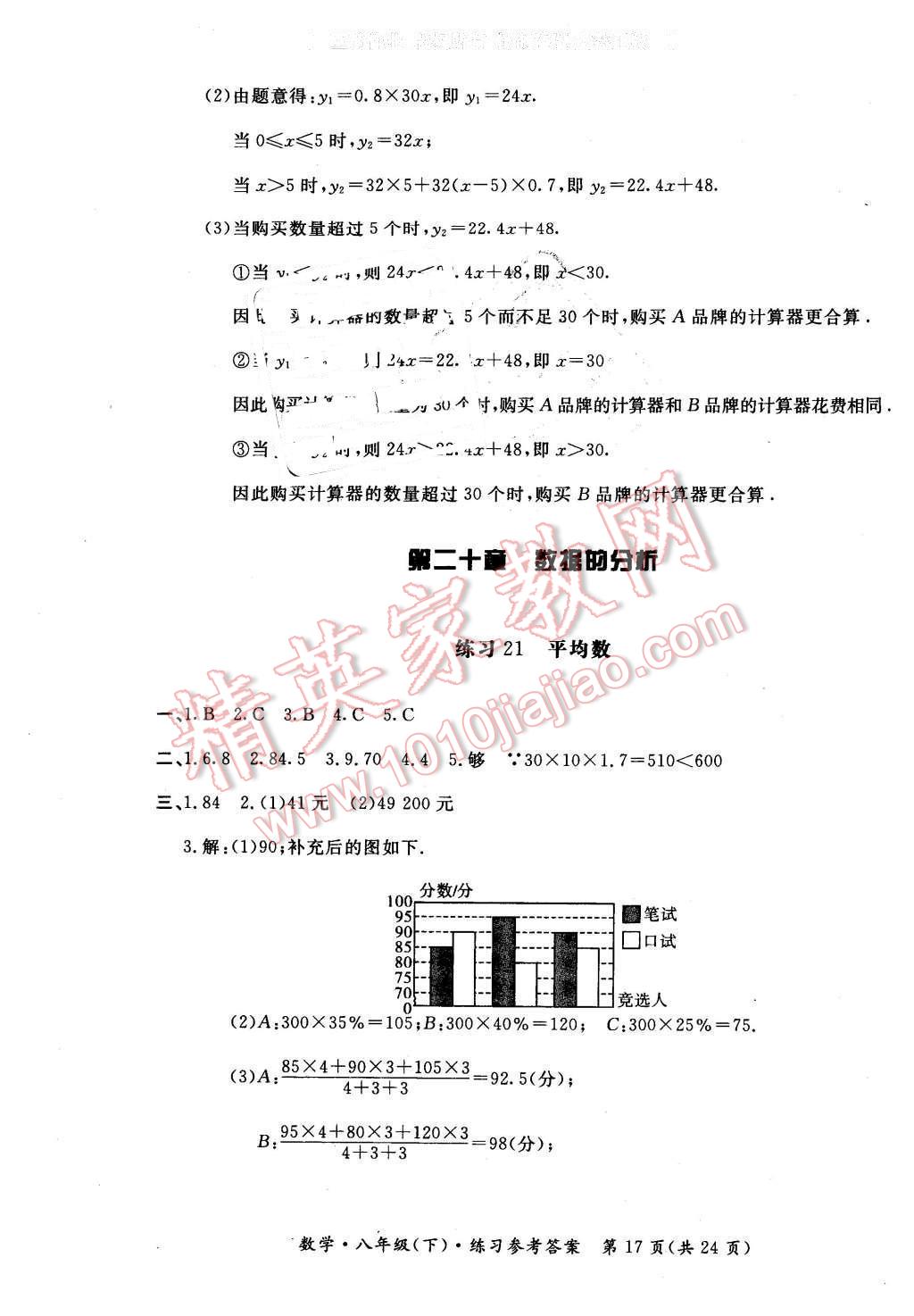 2016年形成性練習(xí)與檢測(cè)八年級(jí)數(shù)學(xué)下冊(cè) 第17頁(yè)