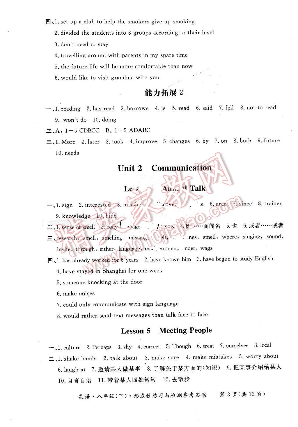 2016年形成性練習(xí)與檢測八年級英語下冊 第3頁