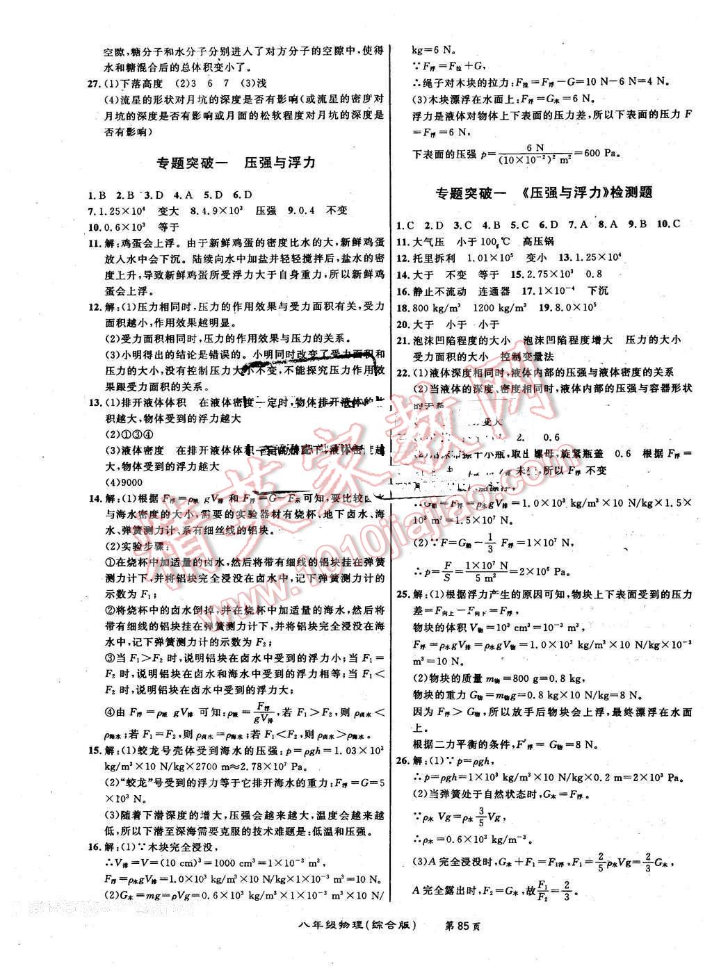 2015年百所名校精點(diǎn)試題八年級(jí)物理下冊(cè)滬科版 第5頁(yè)