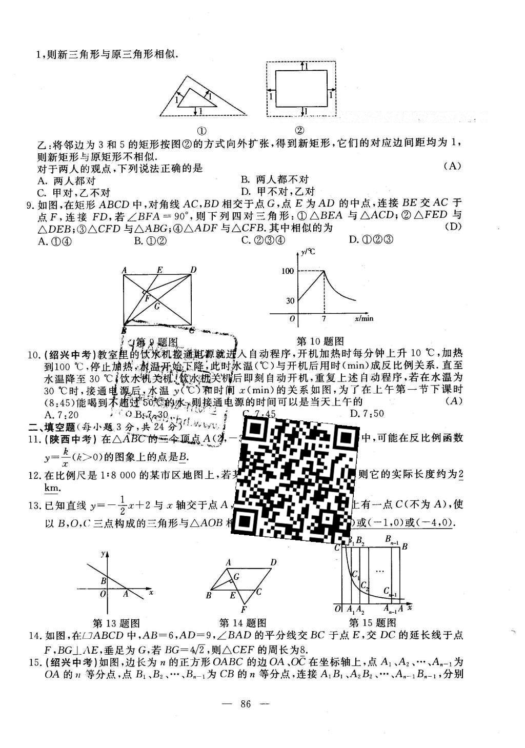 2016年自主訓(xùn)練九年級(jí)數(shù)學(xué)下冊(cè)人教版 測(cè)試卷答案第24頁(yè)