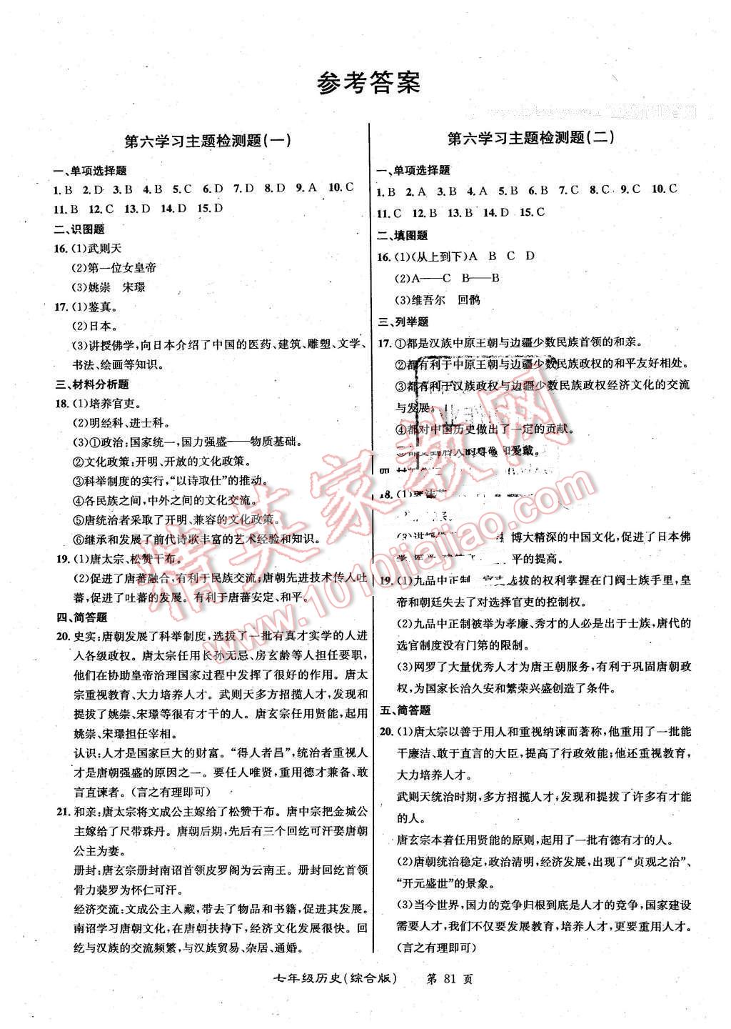 2015年百所名校精點試題七年級歷史下冊川教版 第1頁