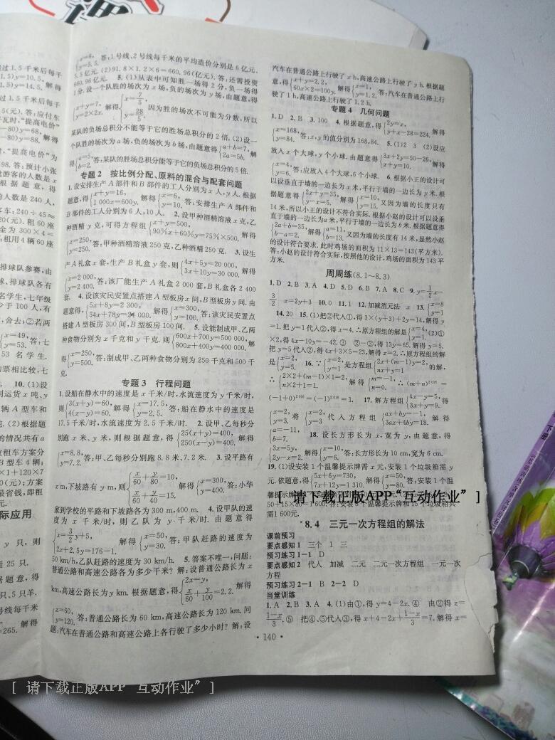 2016年名校课堂滚动学习法七年级数学下册人教版 第24页