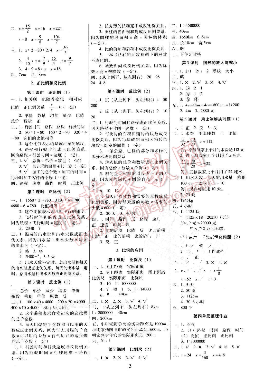 2016年云南師大附小一線名師提優(yōu)作業(yè)六年級數(shù)學下冊人教版 第3頁