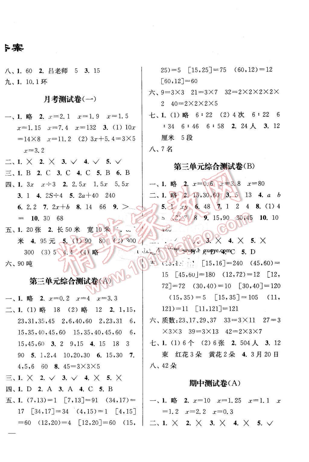 2015年亮點(diǎn)給力大試卷五年級(jí)數(shù)學(xué)下冊(cè)江蘇版 第2頁(yè)