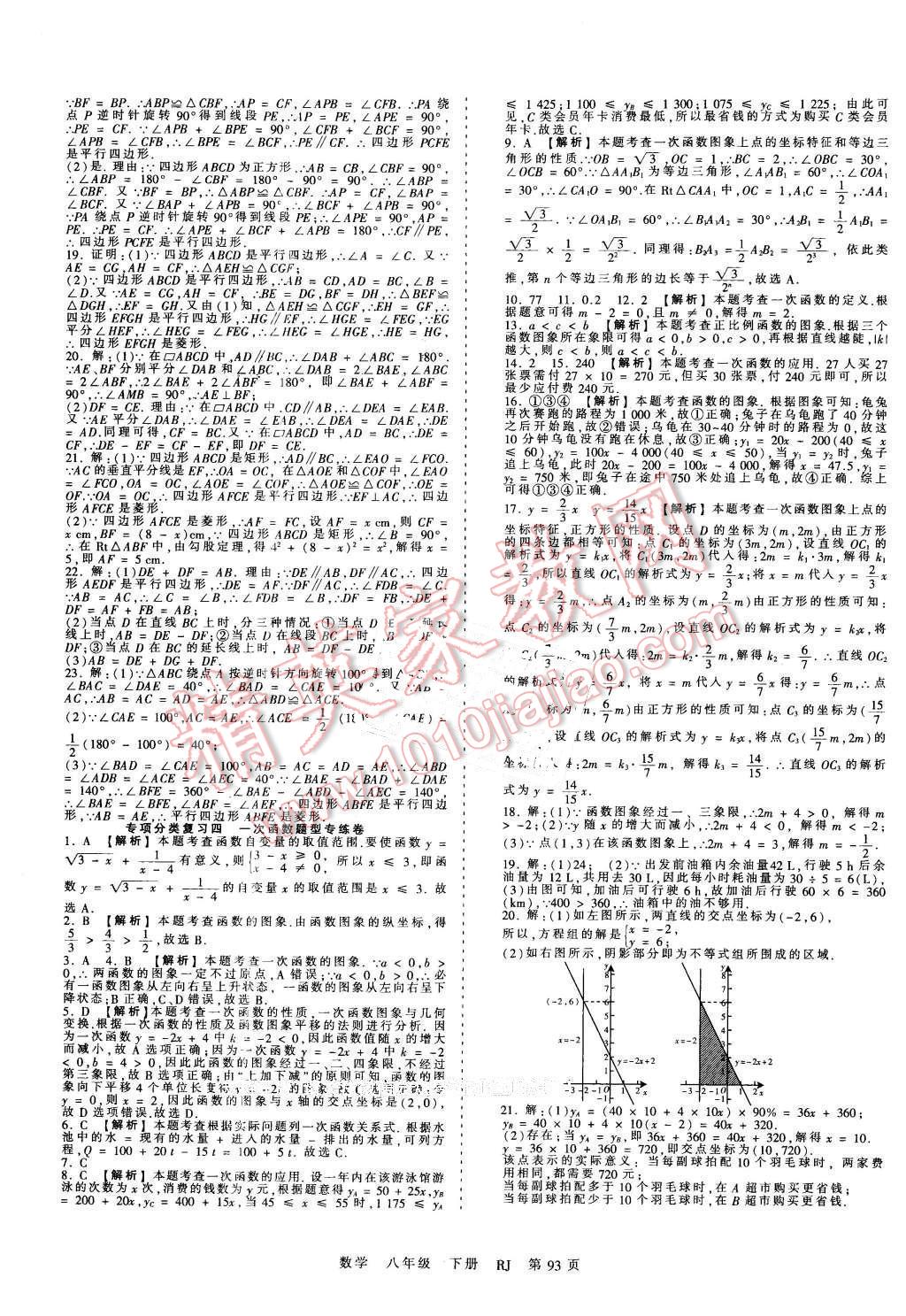 2016年王朝霞考點梳理時習卷八年級數(shù)學下冊人教版 第13頁