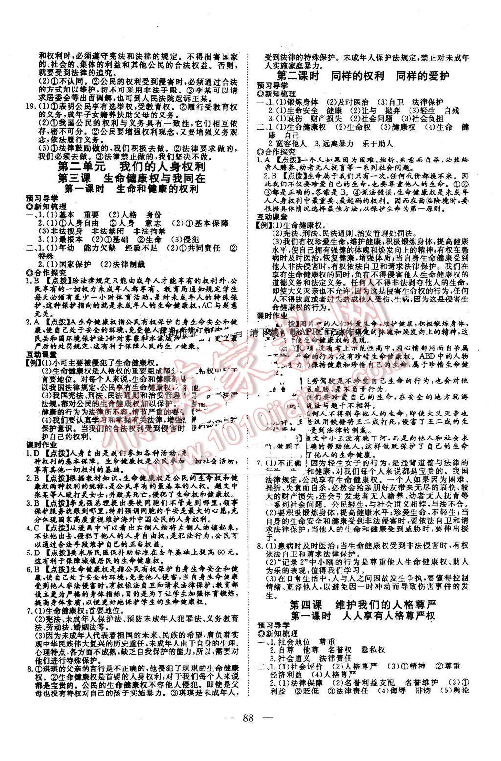 2016年351高效課堂導(dǎo)學(xué)案八年級思想品德下冊人教版 第4頁