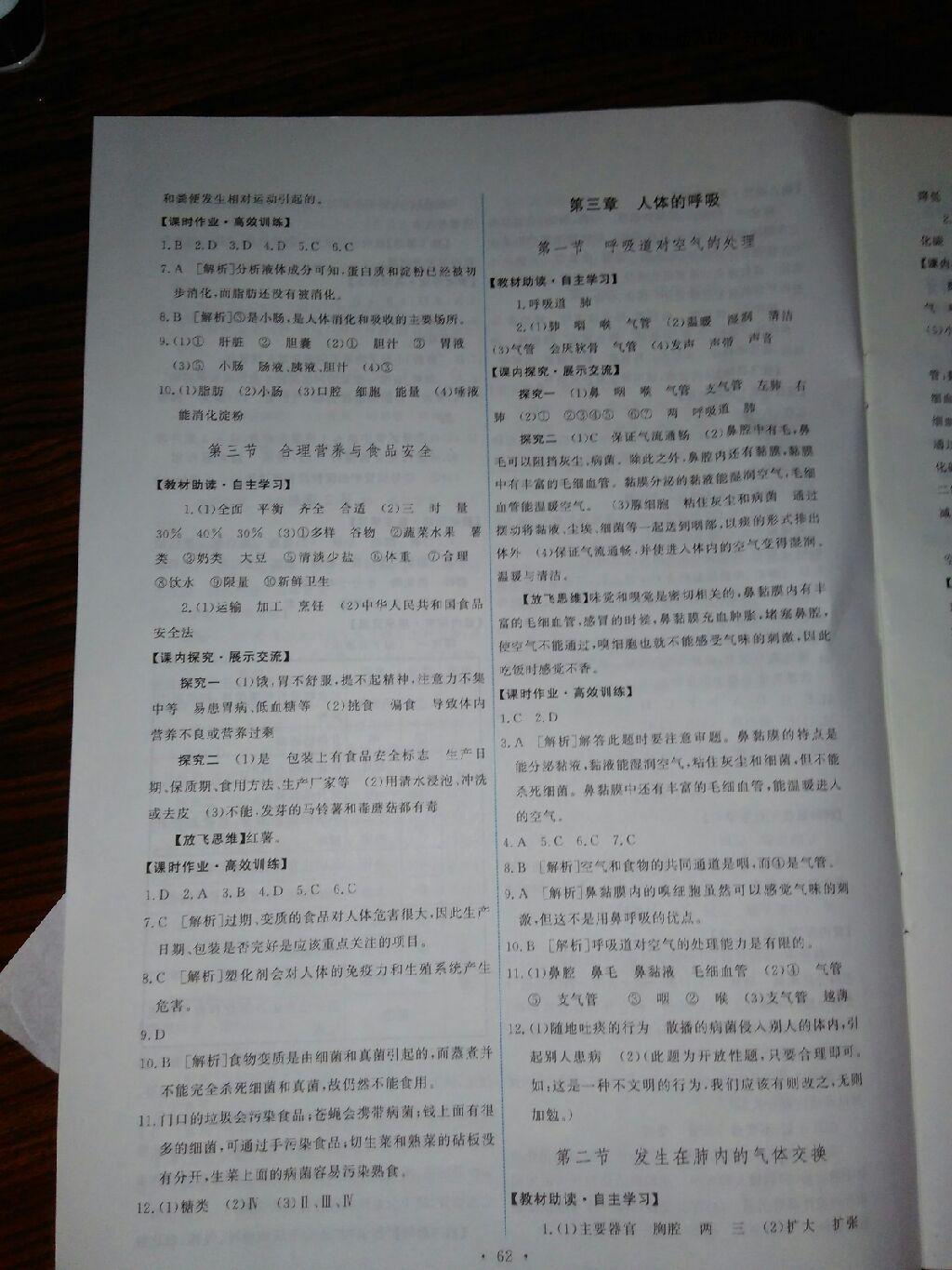 2016年能力培養(yǎng)與測試七年級生物學下冊人教版T 第9頁