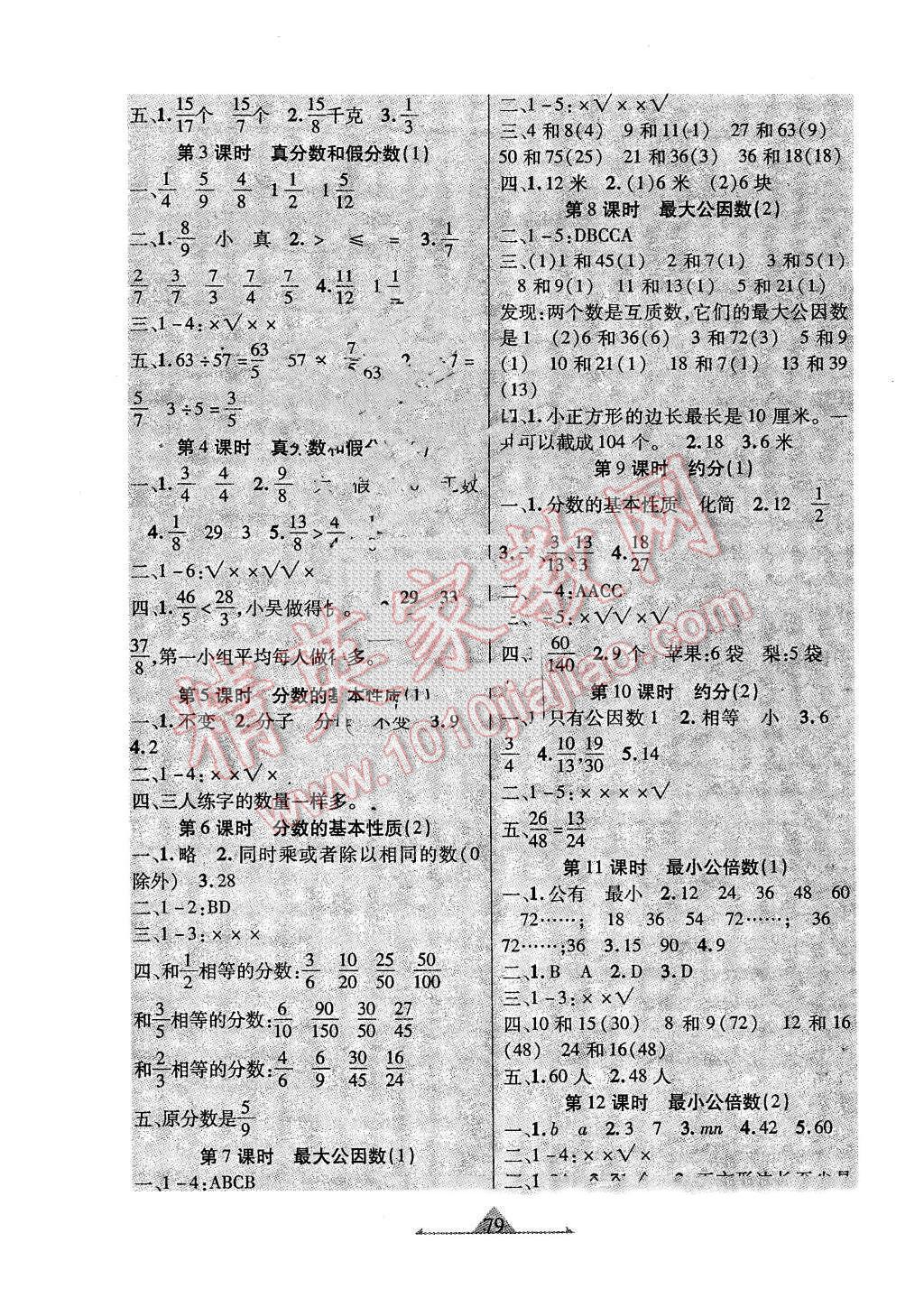 2015年好學(xué)生課時檢測五年級數(shù)學(xué)下冊人教版 第3頁