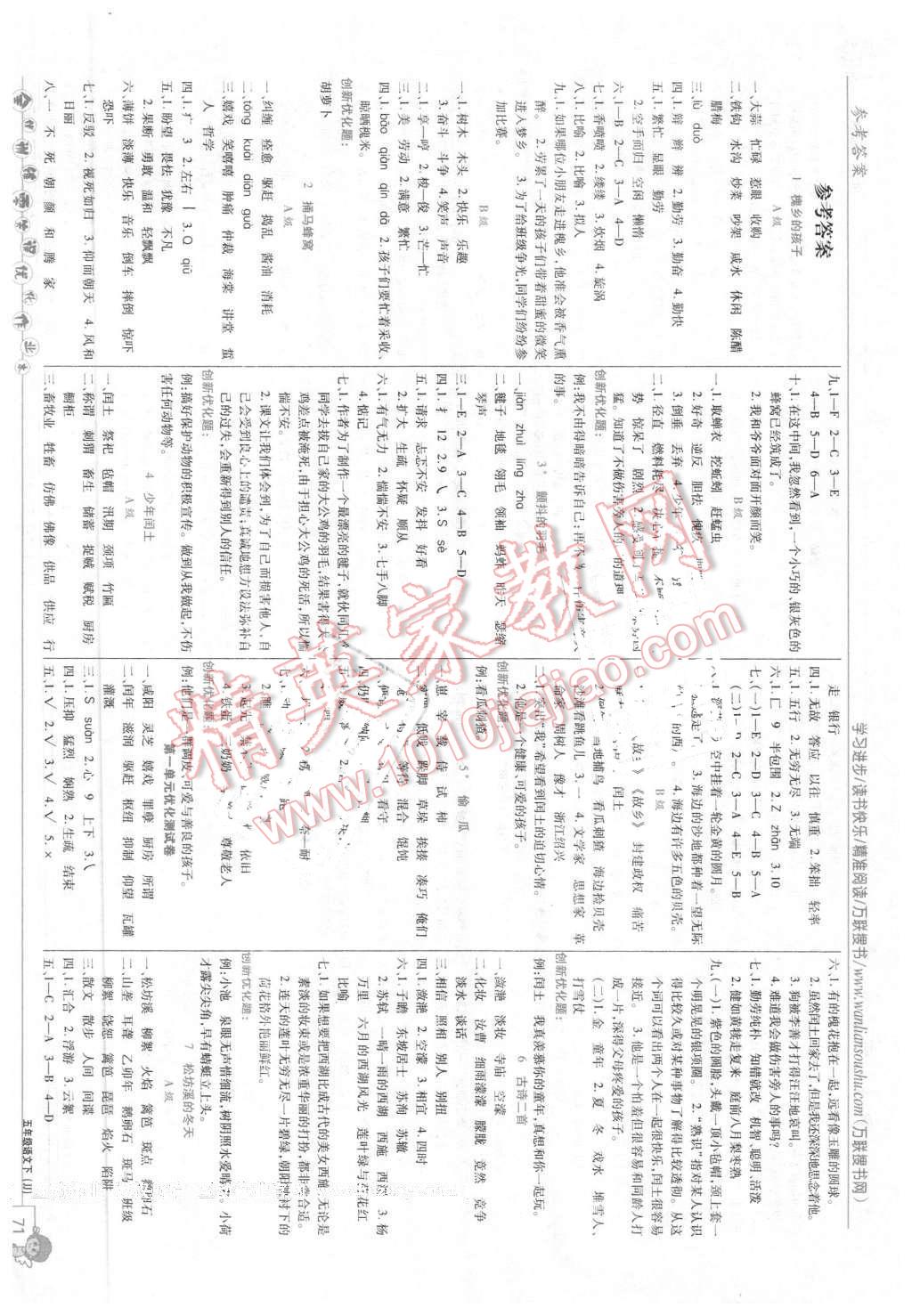 2016年全優(yōu)訓(xùn)練零失誤優(yōu)化作業(yè)本五年級語文下冊冀教版 第1頁