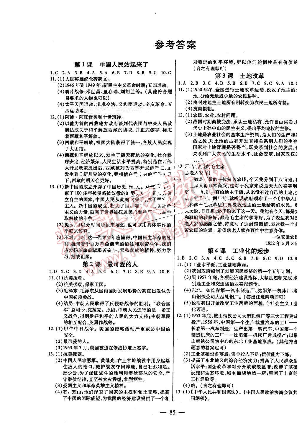 2016年自主訓(xùn)練八年級歷史下冊人教版 第1頁