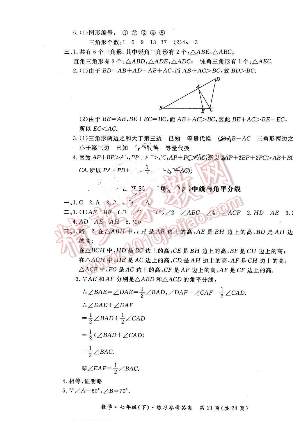 2016年形成性練習(xí)與檢測(cè)七年級(jí)數(shù)學(xué)下冊(cè) 第21頁