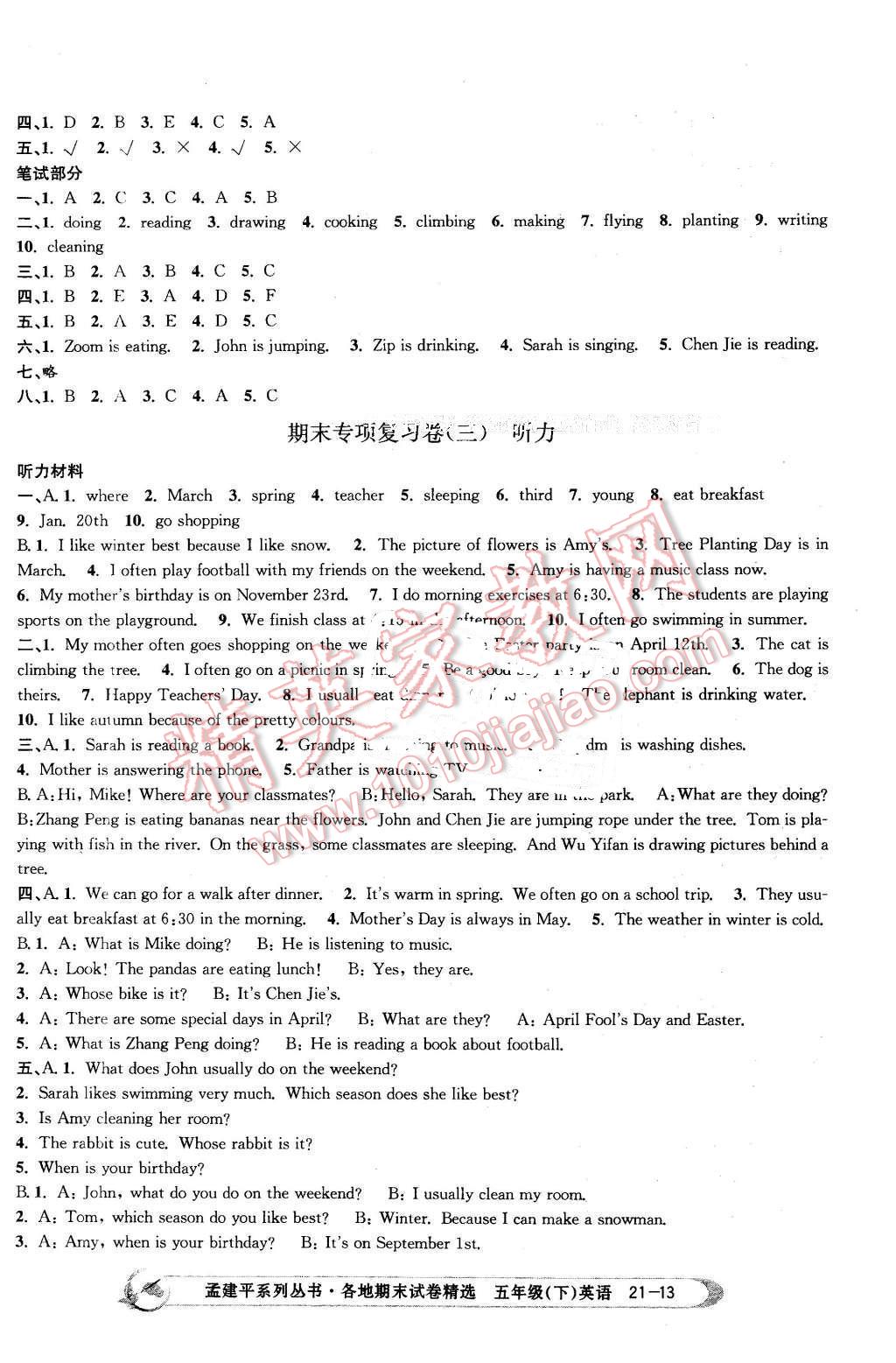 2016年孟建平各地期末試卷精選五年級英語下冊人教版 第13頁