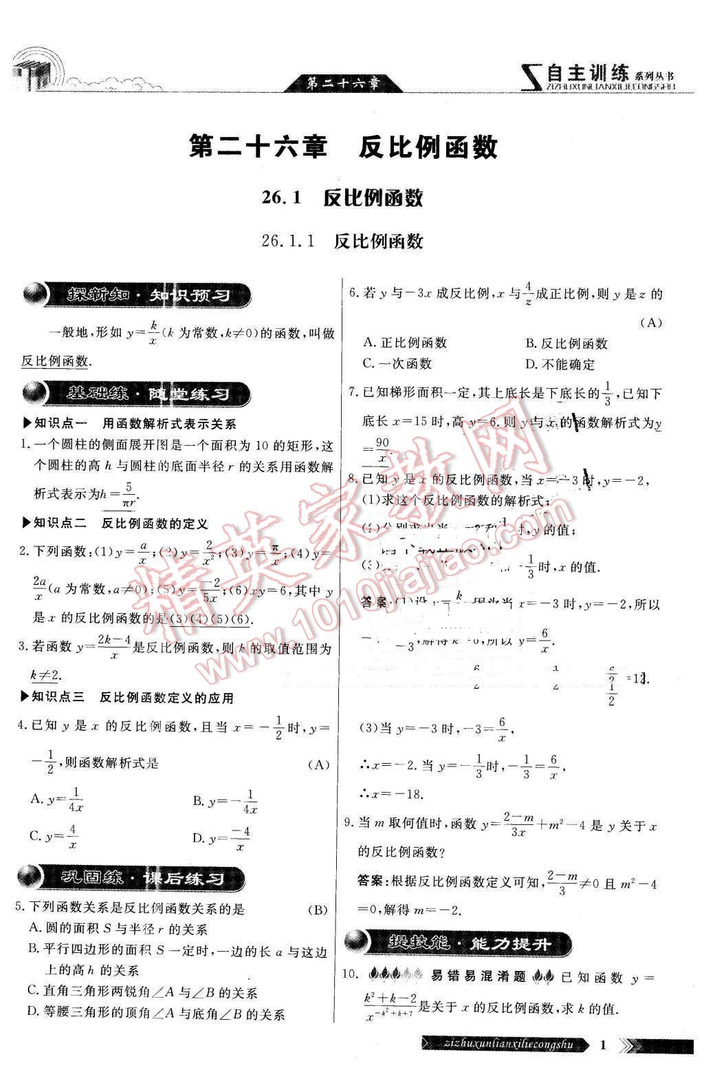 2016年自主訓(xùn)練九年級(jí)數(shù)學(xué)下冊(cè)人教版 第1頁(yè)