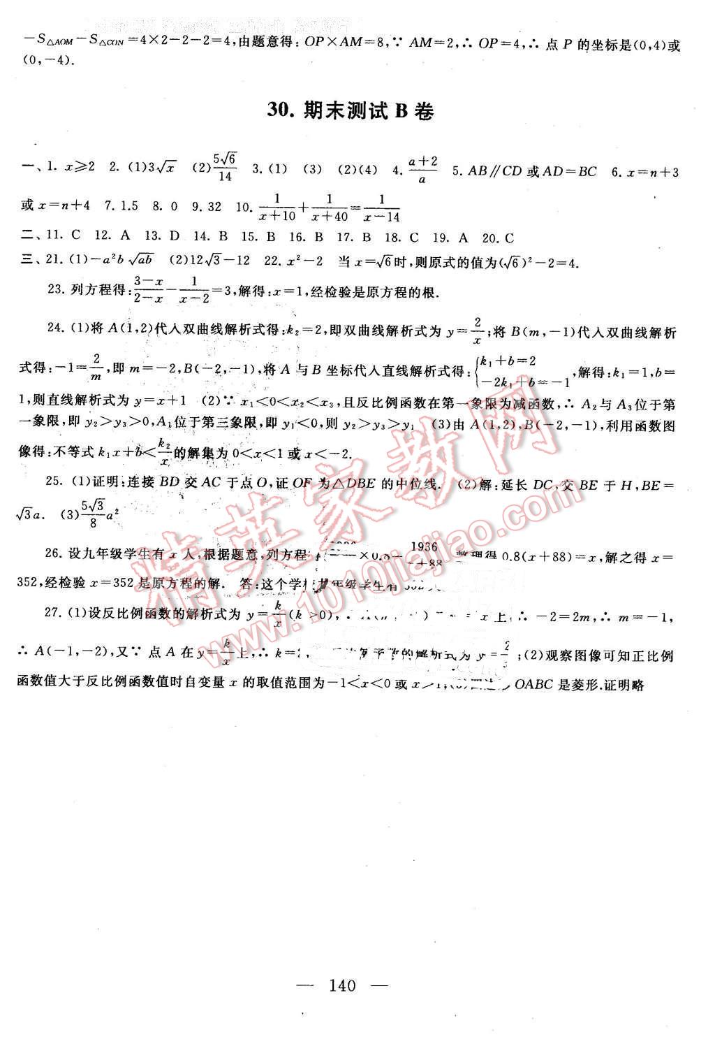 2016年启东黄冈大试卷八年级数学下册苏科版 第20页