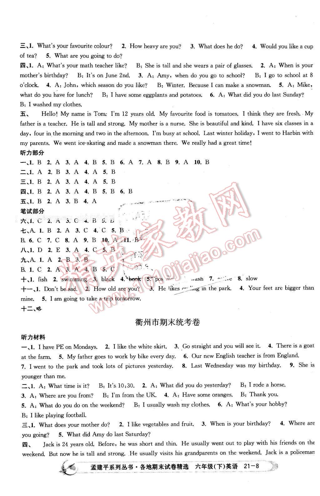 2016年孟建平各地期末试卷精选六年级英语下册人教版 第8页