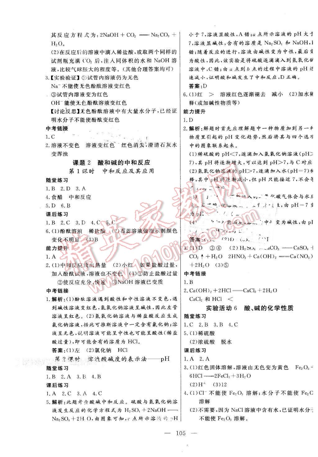 2016年自主训练九年级化学下册人教版 第9页