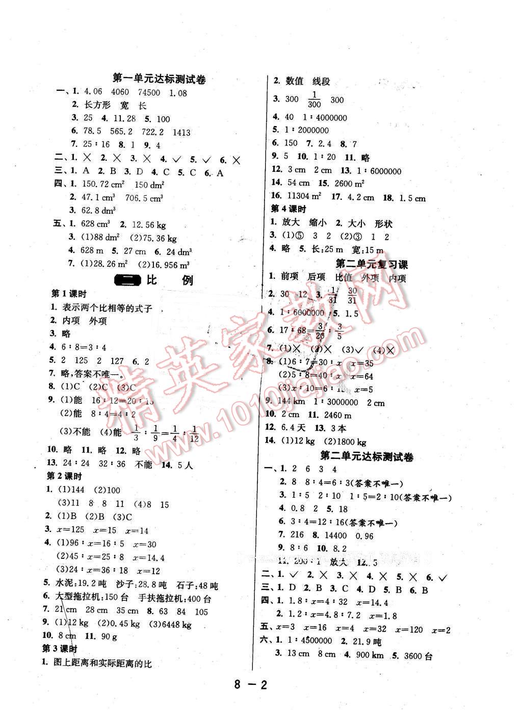 2016年1课3练单元达标测试六年级数学下册北师大版 第2页