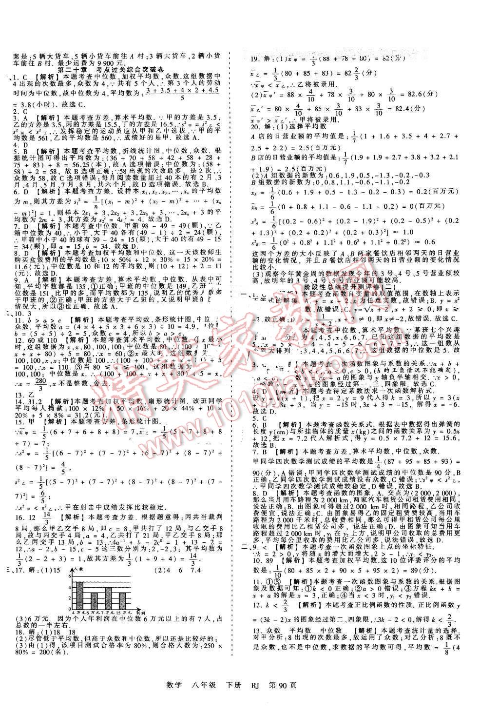 2016年王朝霞考點(diǎn)梳理時(shí)習(xí)卷八年級數(shù)學(xué)下冊人教版 第10頁