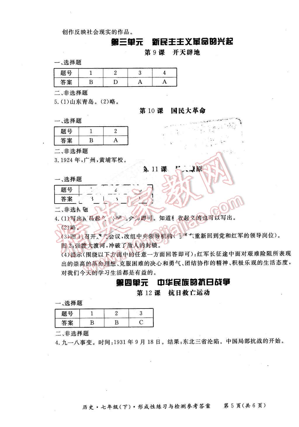 2016年形成性練習(xí)與檢測(cè)七年級(jí)歷史下冊(cè) 第7頁