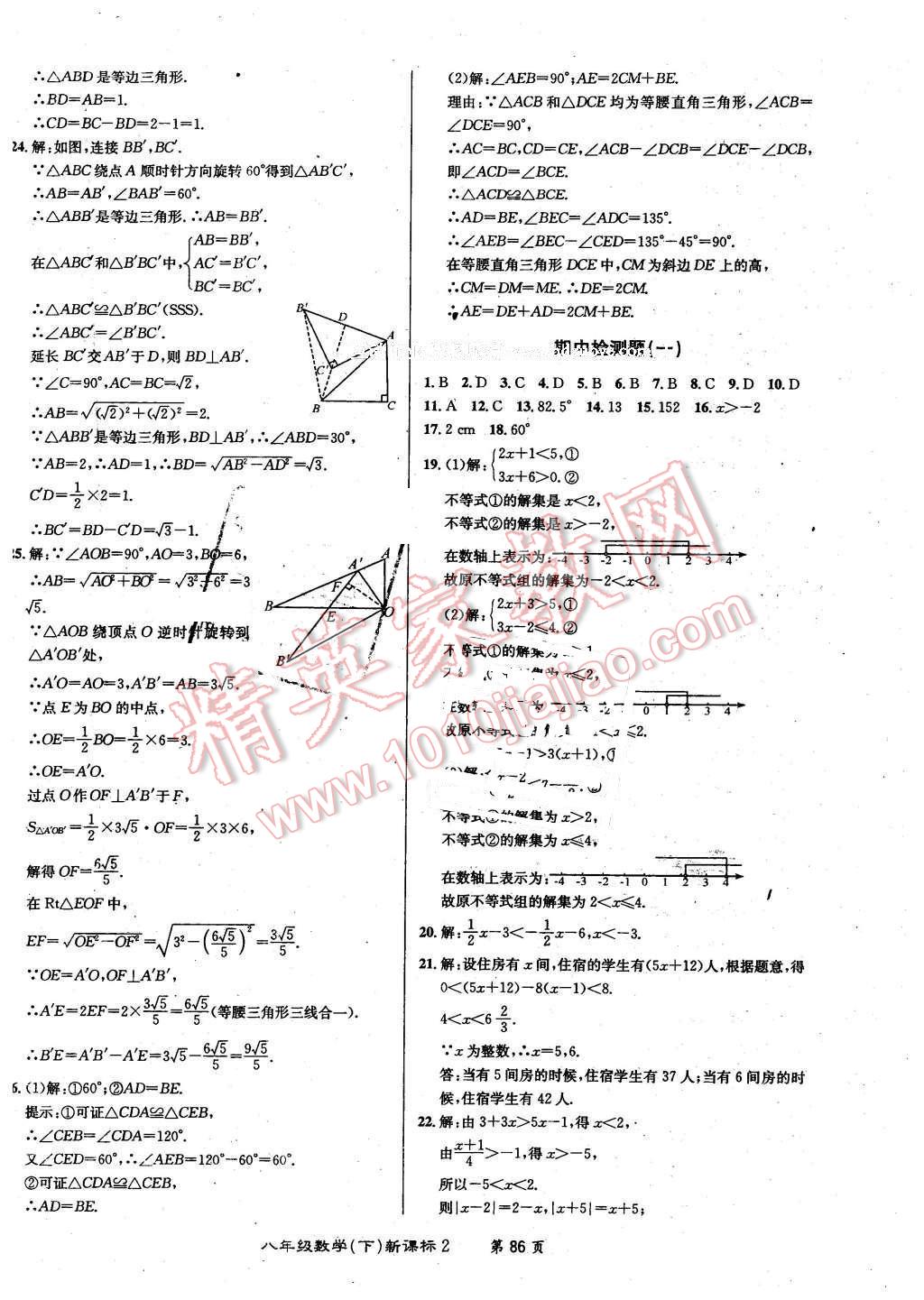 2015年百所名校精點試題八年級數(shù)學下冊北師大版 第6頁