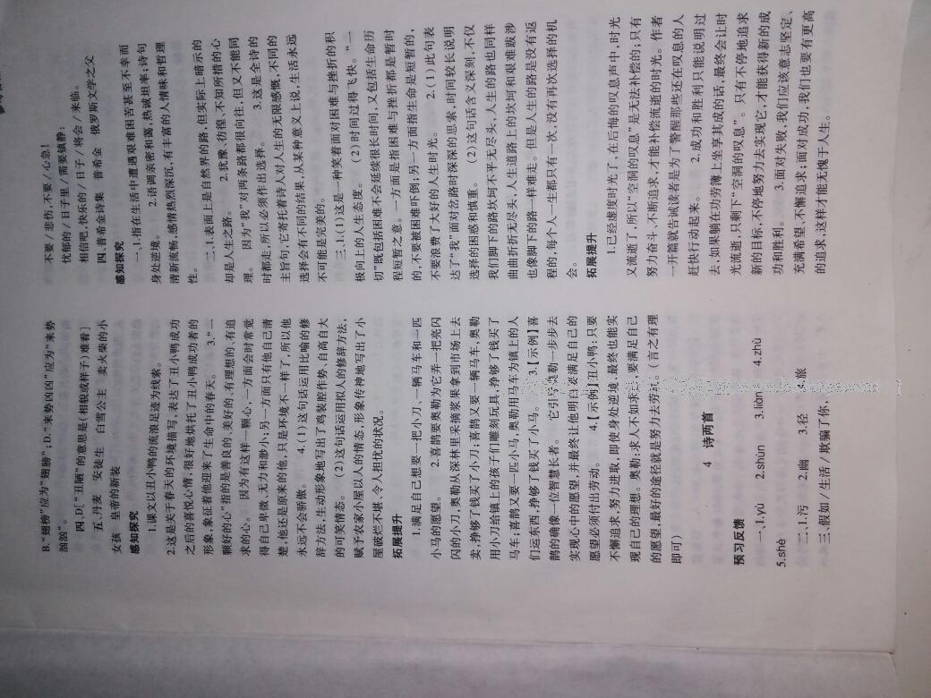 2015年基礎(chǔ)訓(xùn)練七年級語文下冊人教版僅限河南省使用大象出版社 第214頁