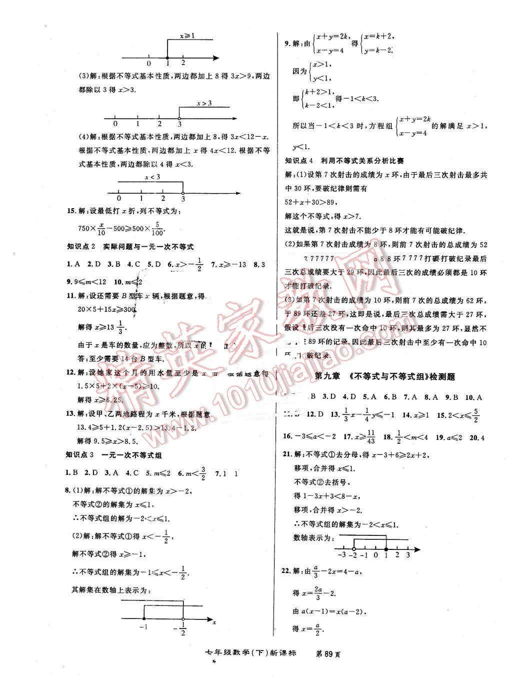 2015年百所名校精點試題七年級數(shù)學下冊人教版 第9頁