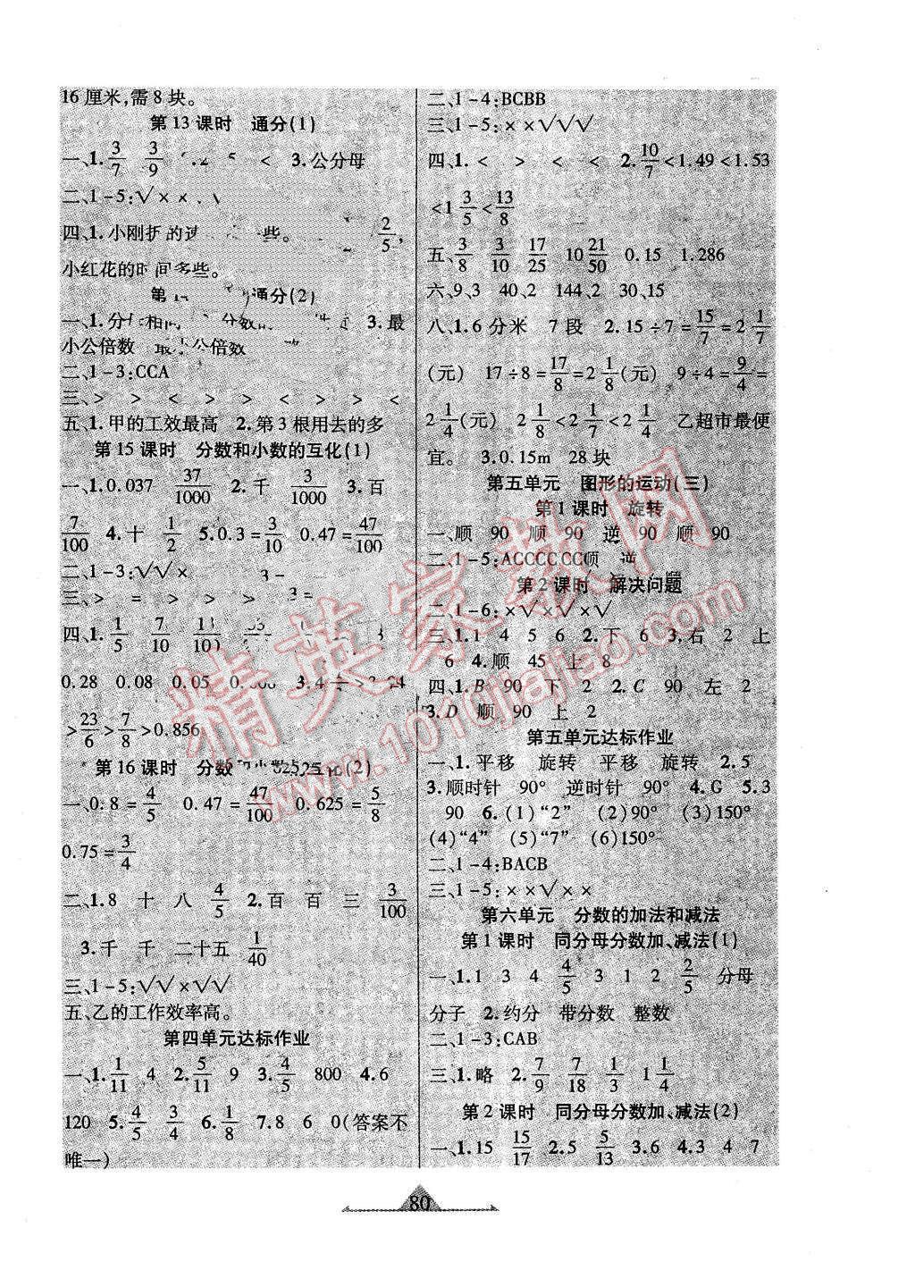 2015年好學(xué)生課時檢測五年級數(shù)學(xué)下冊人教版 第4頁