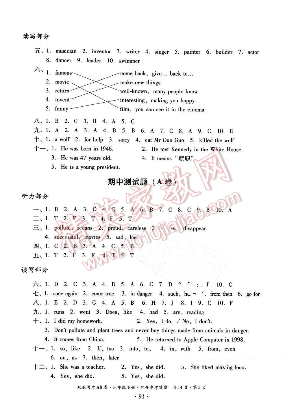 2016年小學(xué)英語(yǔ)雙基同步AB卷六年級(jí)下冊(cè)廣州版 第19頁(yè)