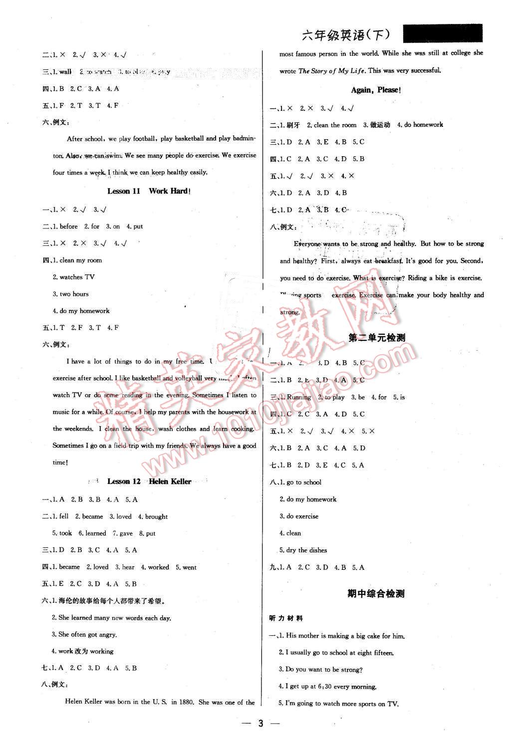 2015年提分教练六年级英语下册冀教版 第3页