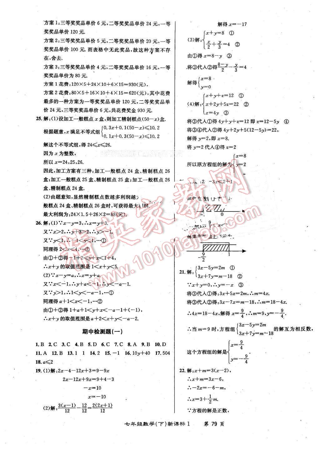 2015年百所名校精點(diǎn)試題七年級(jí)數(shù)學(xué)下冊(cè)華師大版 第7頁(yè)