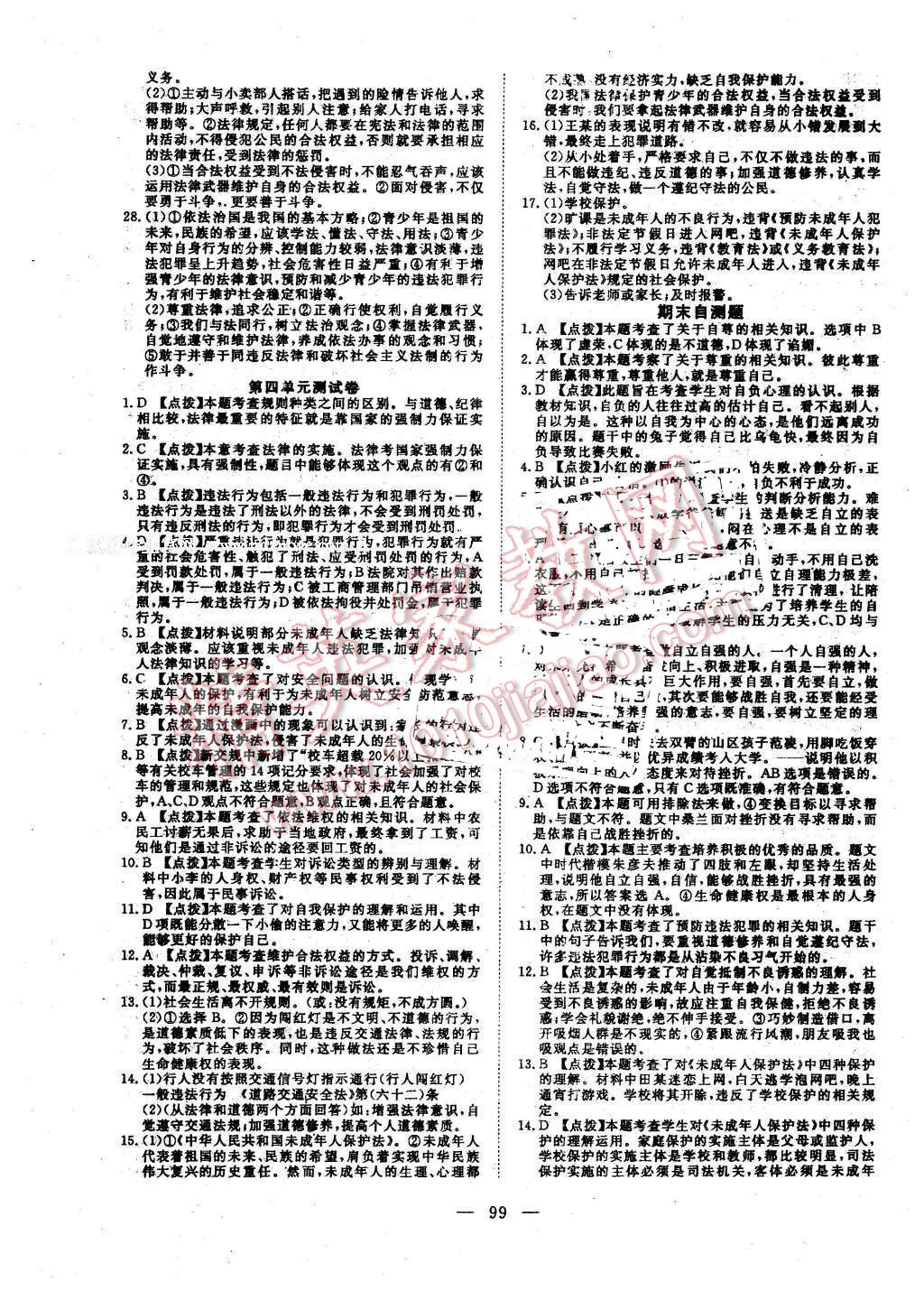 2016年351高效課堂導(dǎo)學(xué)案七年級思想品德下冊人教版 第15頁