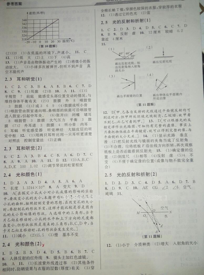 2016年教与学课程同步讲练七年级科学下册浙教版 第25页