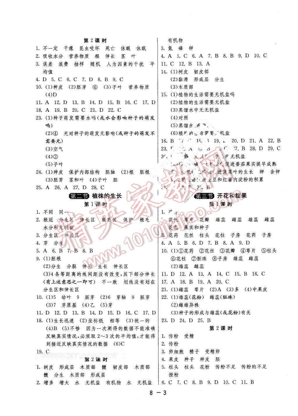 2016年1课3练单元达标测试六年级生物学下册鲁科版五四制 第3页