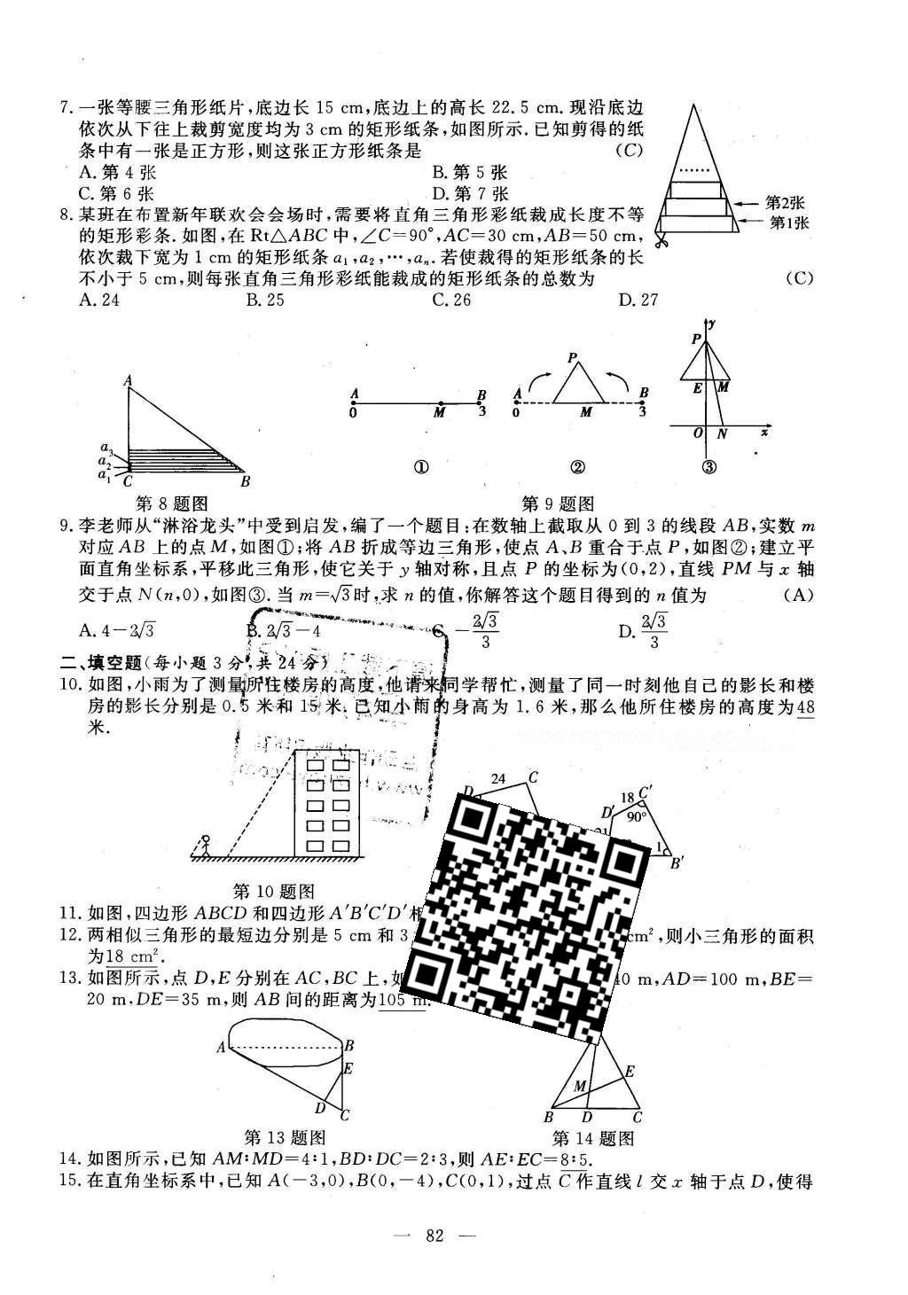 2016年自主訓練九年級數(shù)學下冊人教版 測試卷答案第20頁