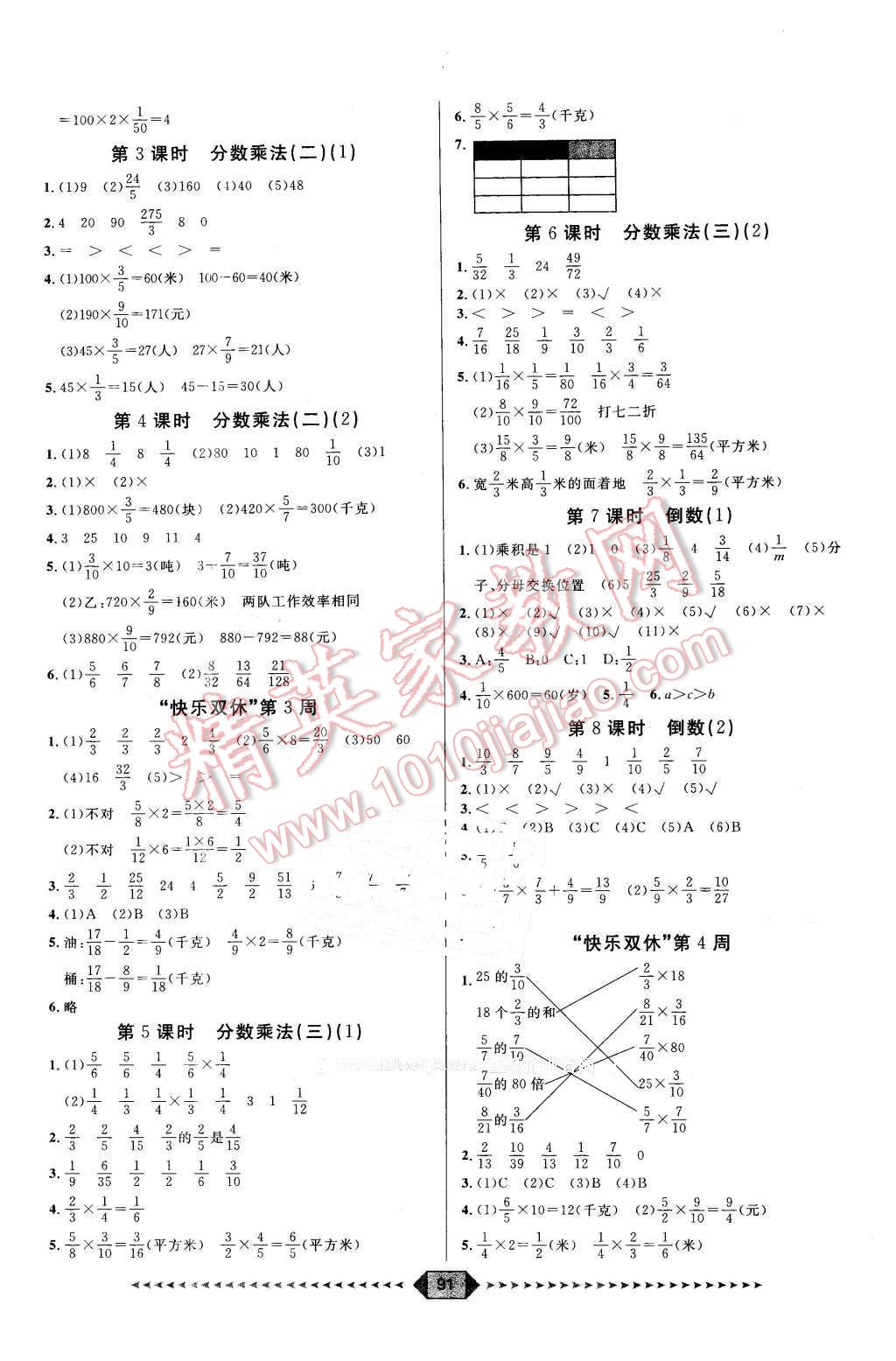 2016年阳光计划第一步五年级数学下册北师大版 第3页