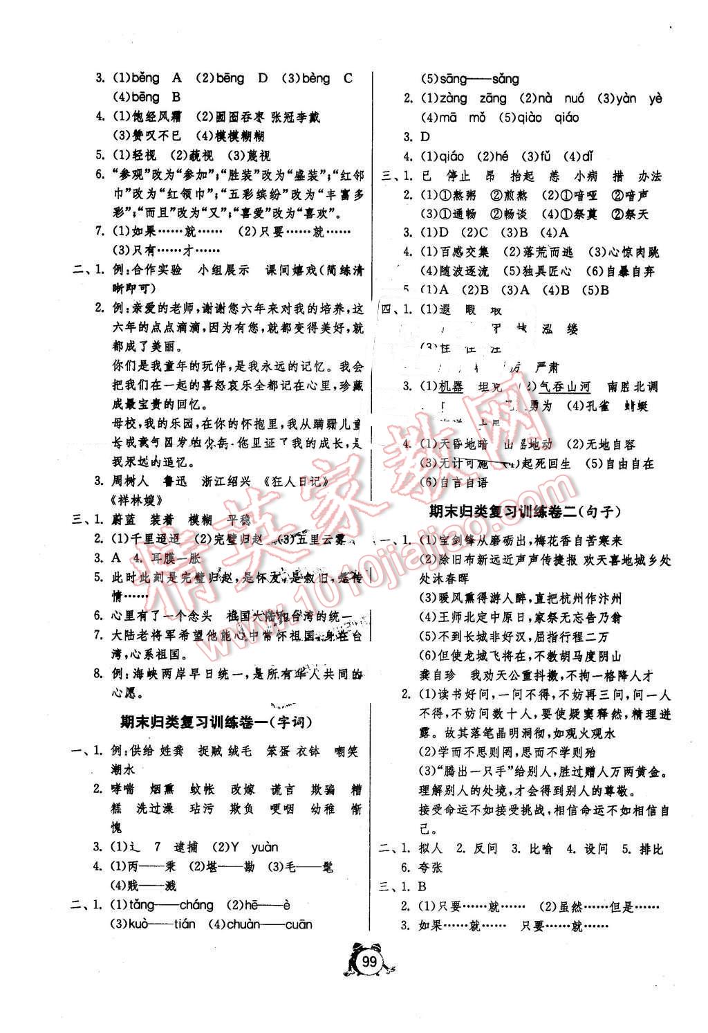 2015年單元雙測(cè)同步達(dá)標(biāo)活頁(yè)試卷六年級(jí)語(yǔ)文下冊(cè)北京版 第7頁(yè)