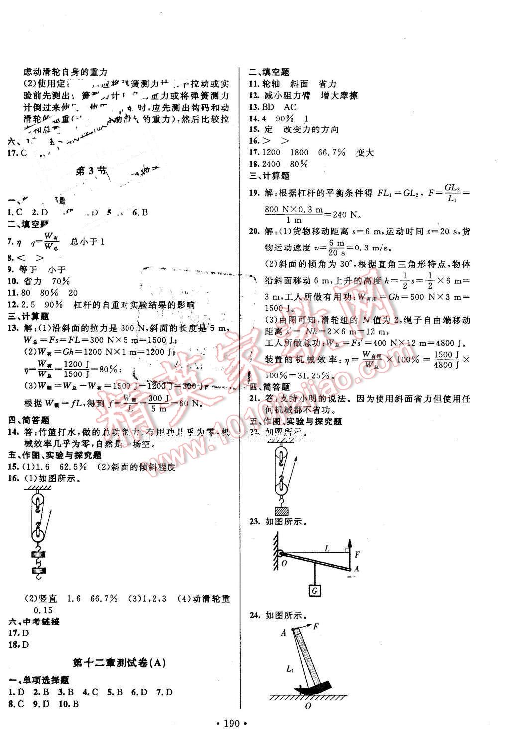 2016年名校调研跟踪测试卷八年级物理下册人教版 第10页