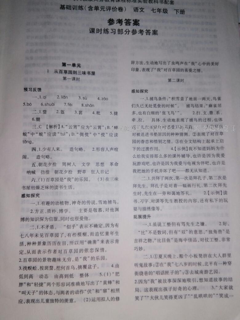 2015年基礎訓練七年級語文下冊人教版僅限河南省使用大象出版社 第212頁