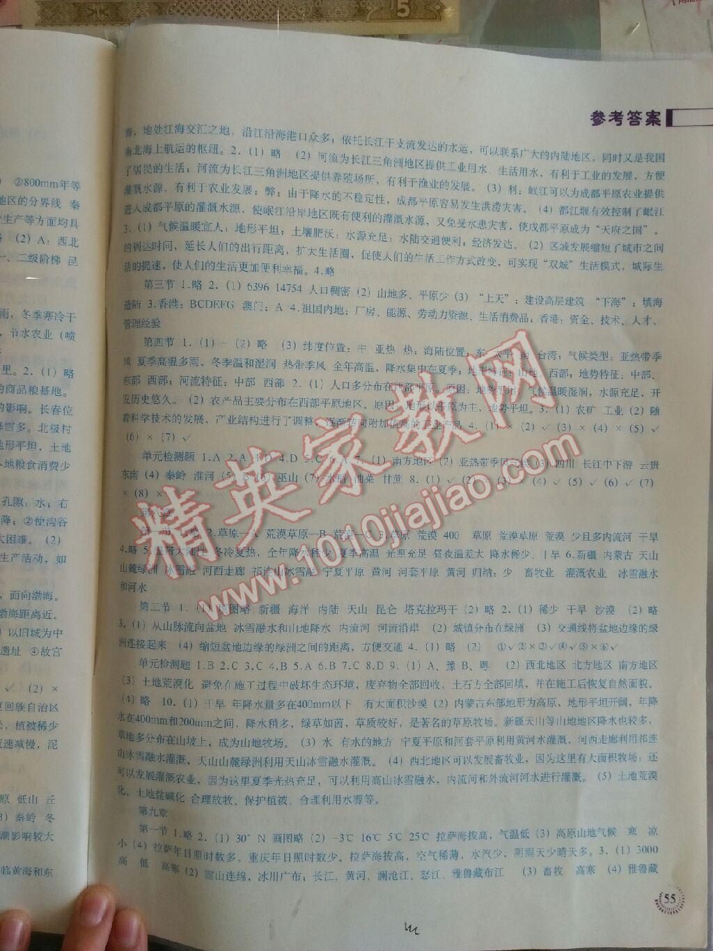 2015年探究活動(dòng)報(bào)告冊八年級生物學(xué)下冊 第3頁