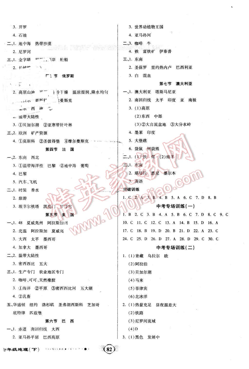 2016年全程優(yōu)選卷七年級(jí)地理下冊(cè)湘教版 第6頁(yè)