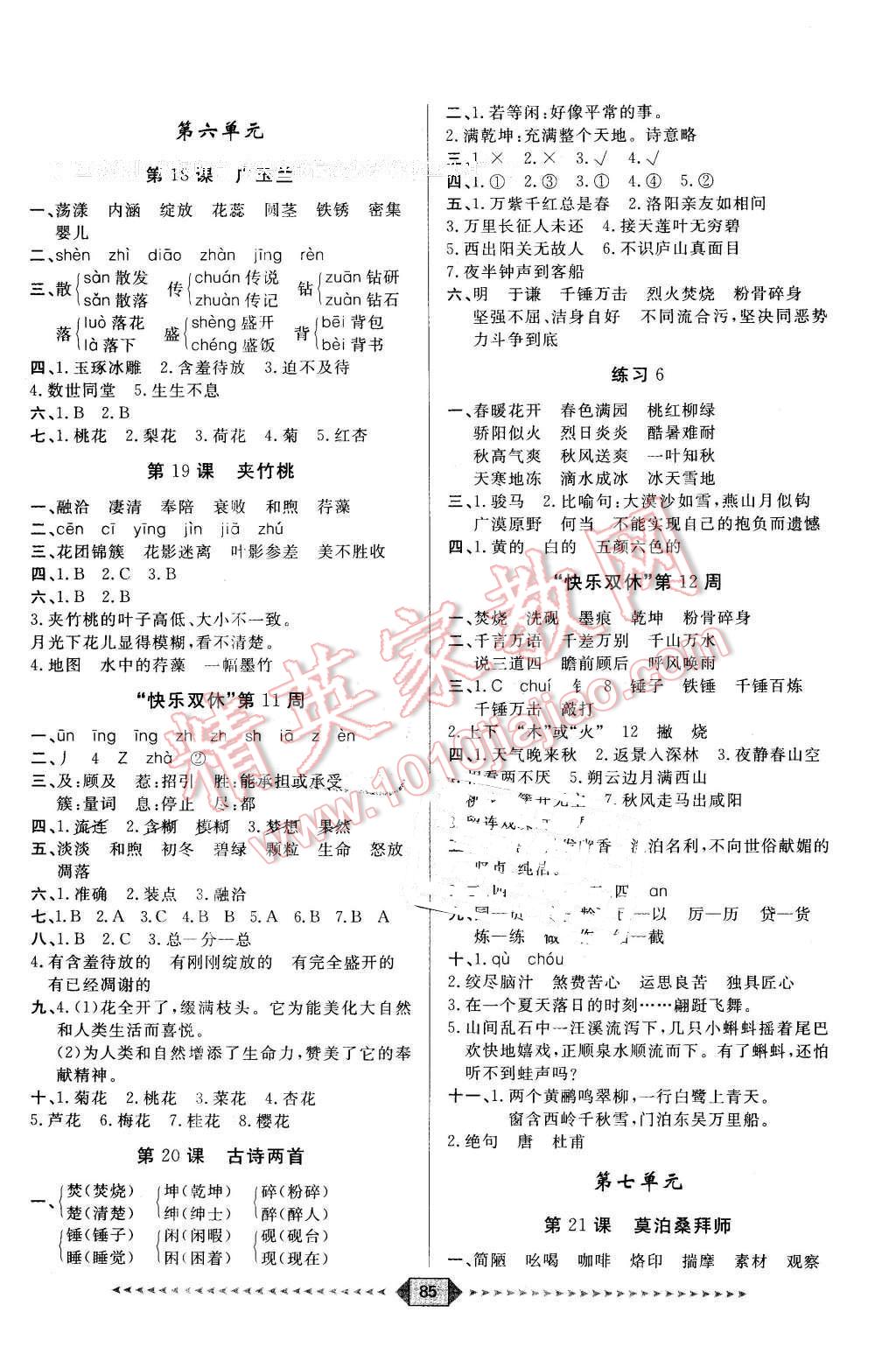 2016年陽光計(jì)劃第一步六年級語文下冊蘇教版 第7頁