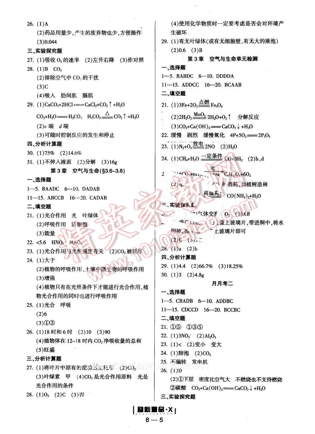 2015年勵耘書業(yè)勵耘活頁周周練八年級科學下冊 第5頁