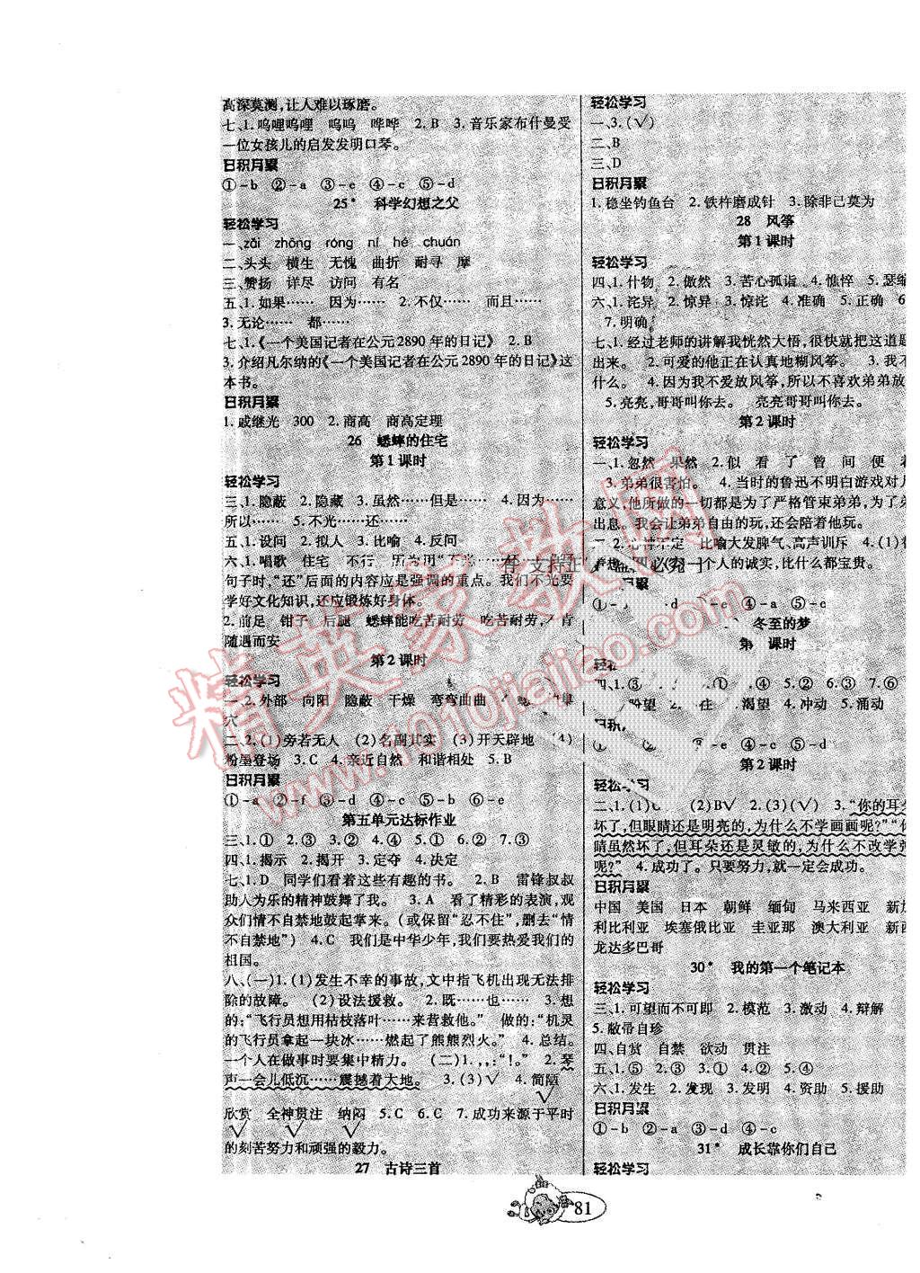 2016年好学生课时检测六年级语文下册冀教版 第5页