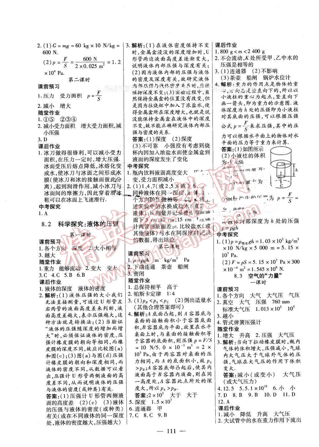 2016年自主訓(xùn)練八年級物理下冊滬科版 第3頁