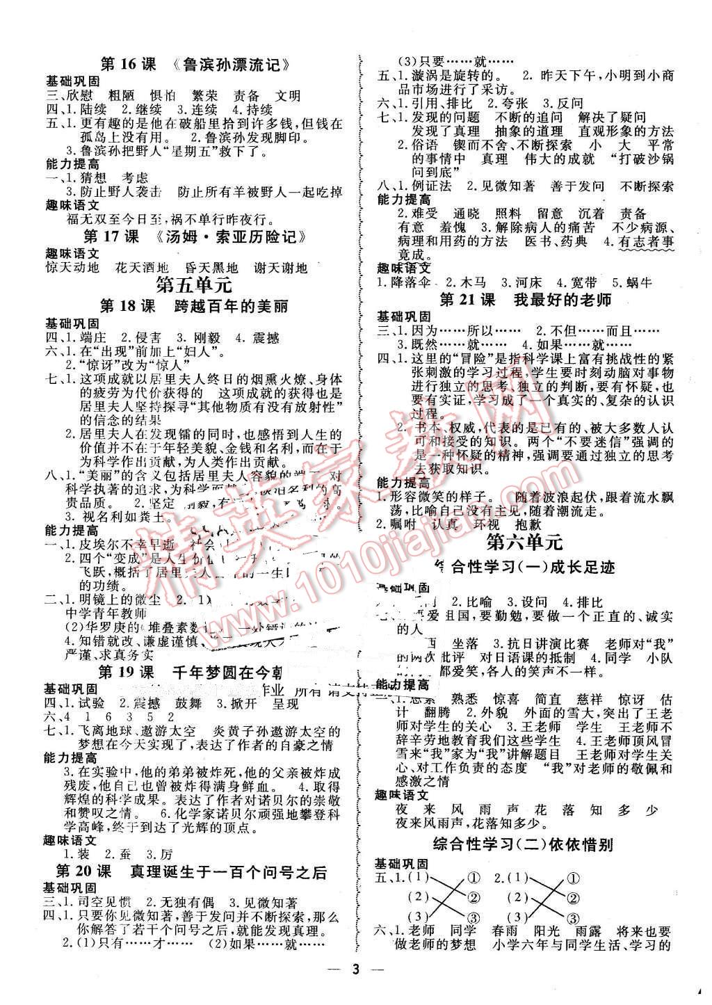 2016年快樂小博士鞏固與提高六年級(jí)語文下冊(cè)人教版 第3頁