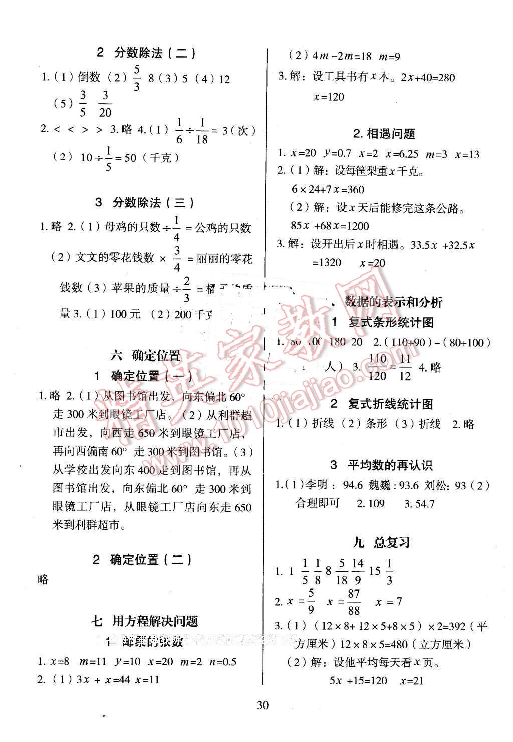 2016年黄冈名卷五年级数学下册北师大版 第3页