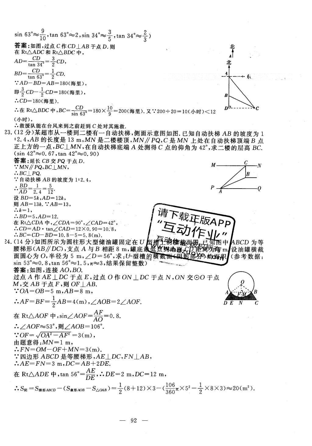 2016年自主訓(xùn)練九年級數(shù)學(xué)下冊人教版 測試卷答案第30頁