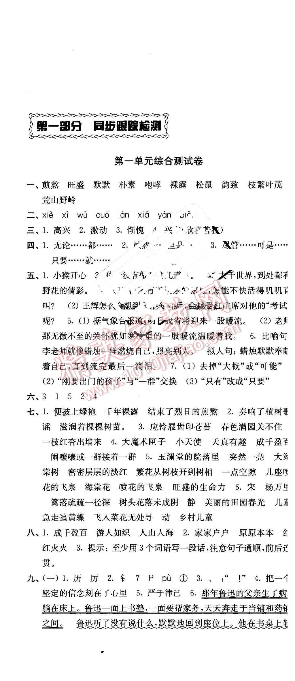 2016年同步跟蹤全程檢測(cè)五年級(jí)語(yǔ)文下冊(cè)江蘇版 第1頁(yè)