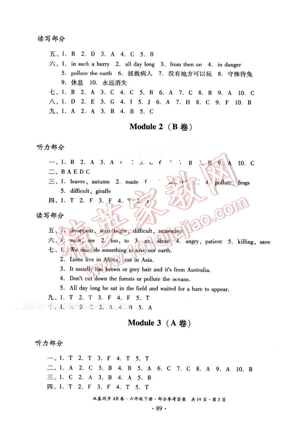 2016年小學(xué)英語雙基同步AB卷六年級下冊廣州版 第17頁