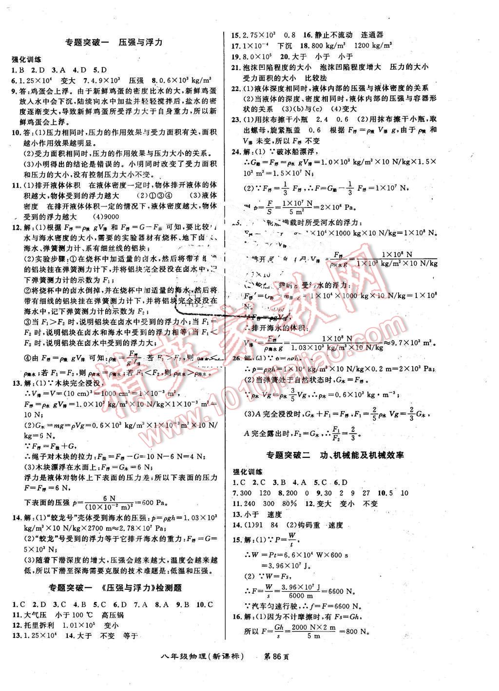 2015年百所名校精點試題八年級物理下冊人教版 第6頁